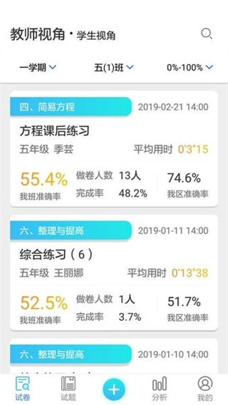 专课专练教师端