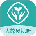 人教易视听2026新版