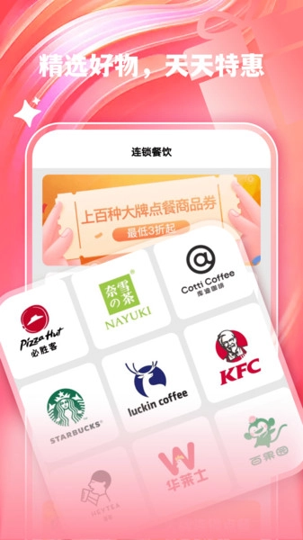 外卖闪购优惠图1