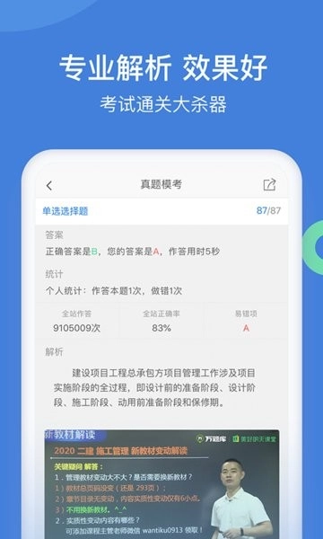 一建万题库直装版图2