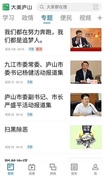 浔阳融媒体客户端图1