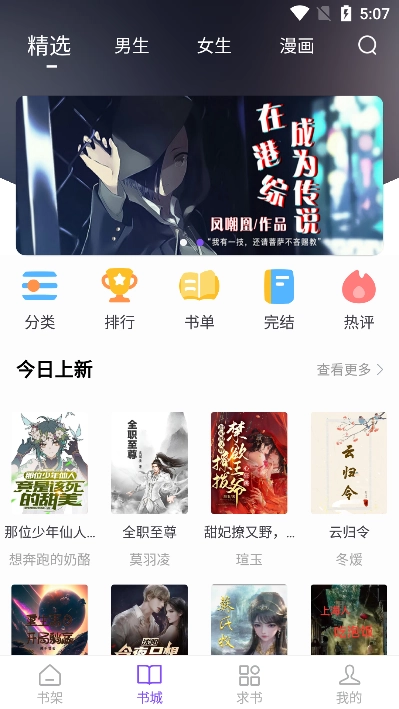 漫客阅读器2026最新版(2)