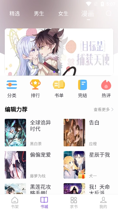 漫客阅读器2026最新版(3)