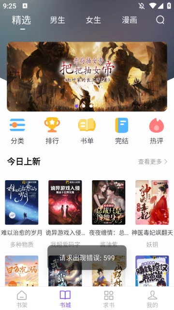 漫客阅读器App最新版图4