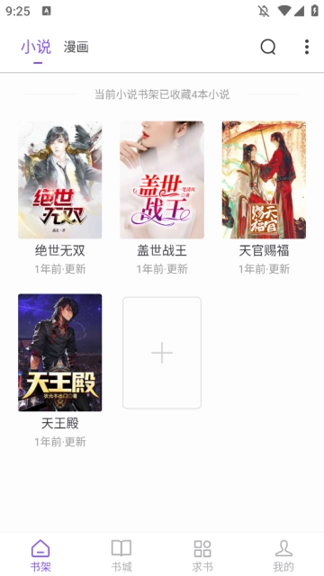 漫客阅读器App最新版图3
