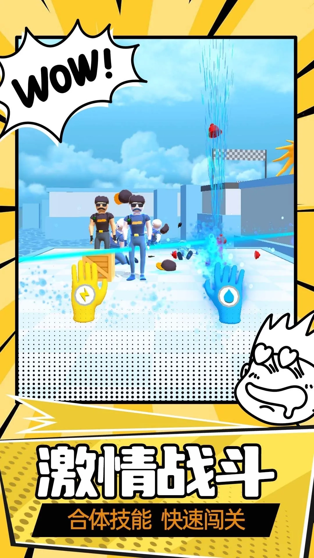 激战山谷(手套战斗游)  安卓版