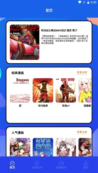 漫趣二次元最新版图1