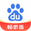 百度畅听版