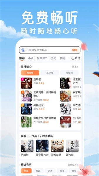 百度畅听版图1