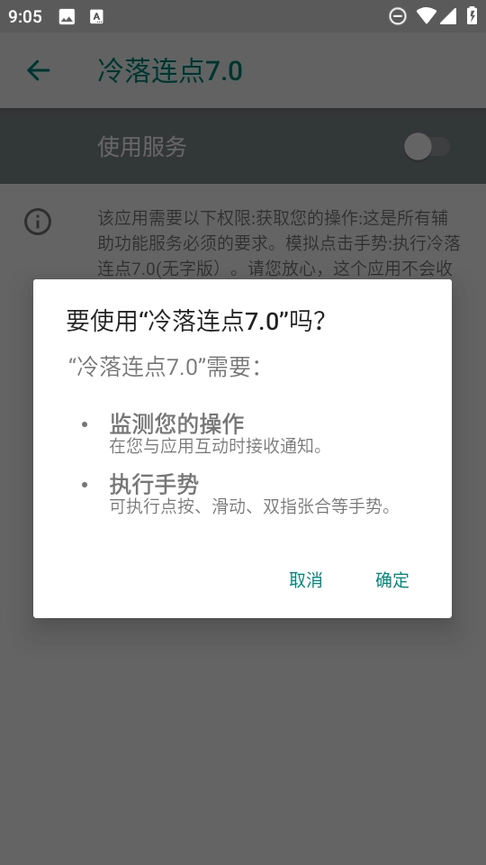冷落连点器图2