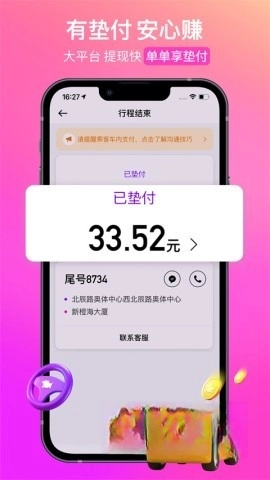 花小猪车主司机版图5