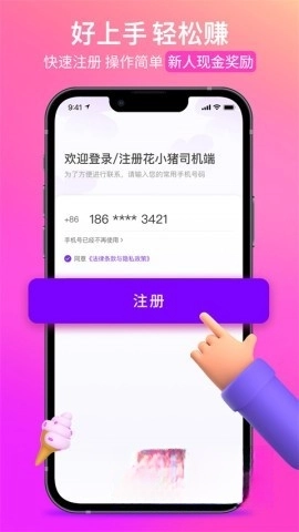 花小猪车主司机版图3