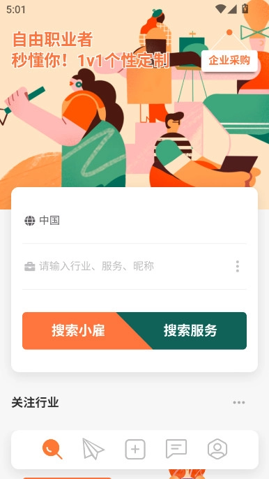 小雇自由职业2025最新版