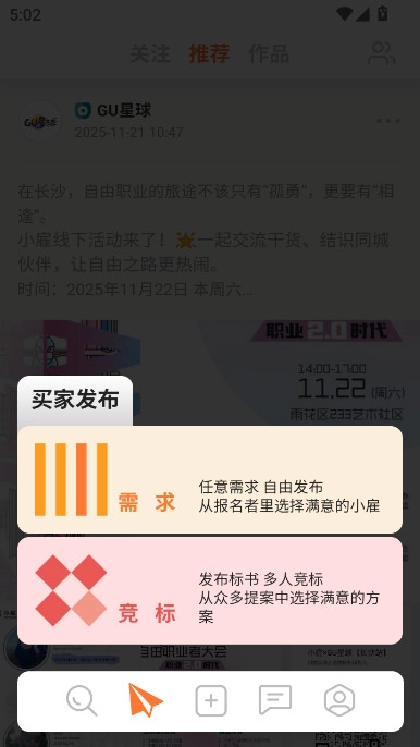 小雇自由职业2025最新版