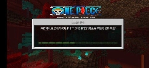 我的世界海川海贼王模组