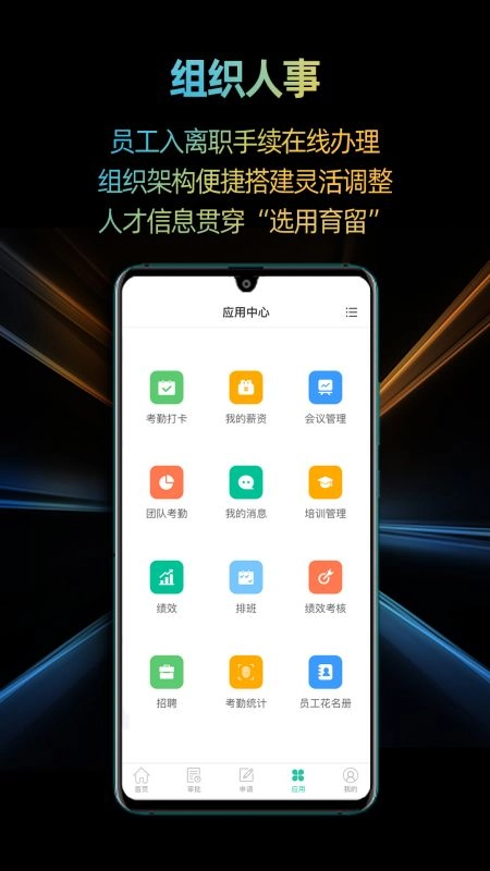 i人事最新版截图2