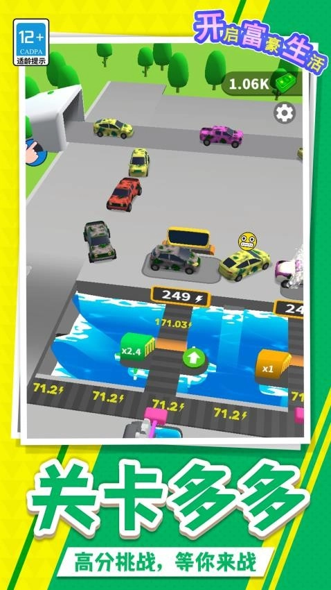 开启富豪生活游戏(1)