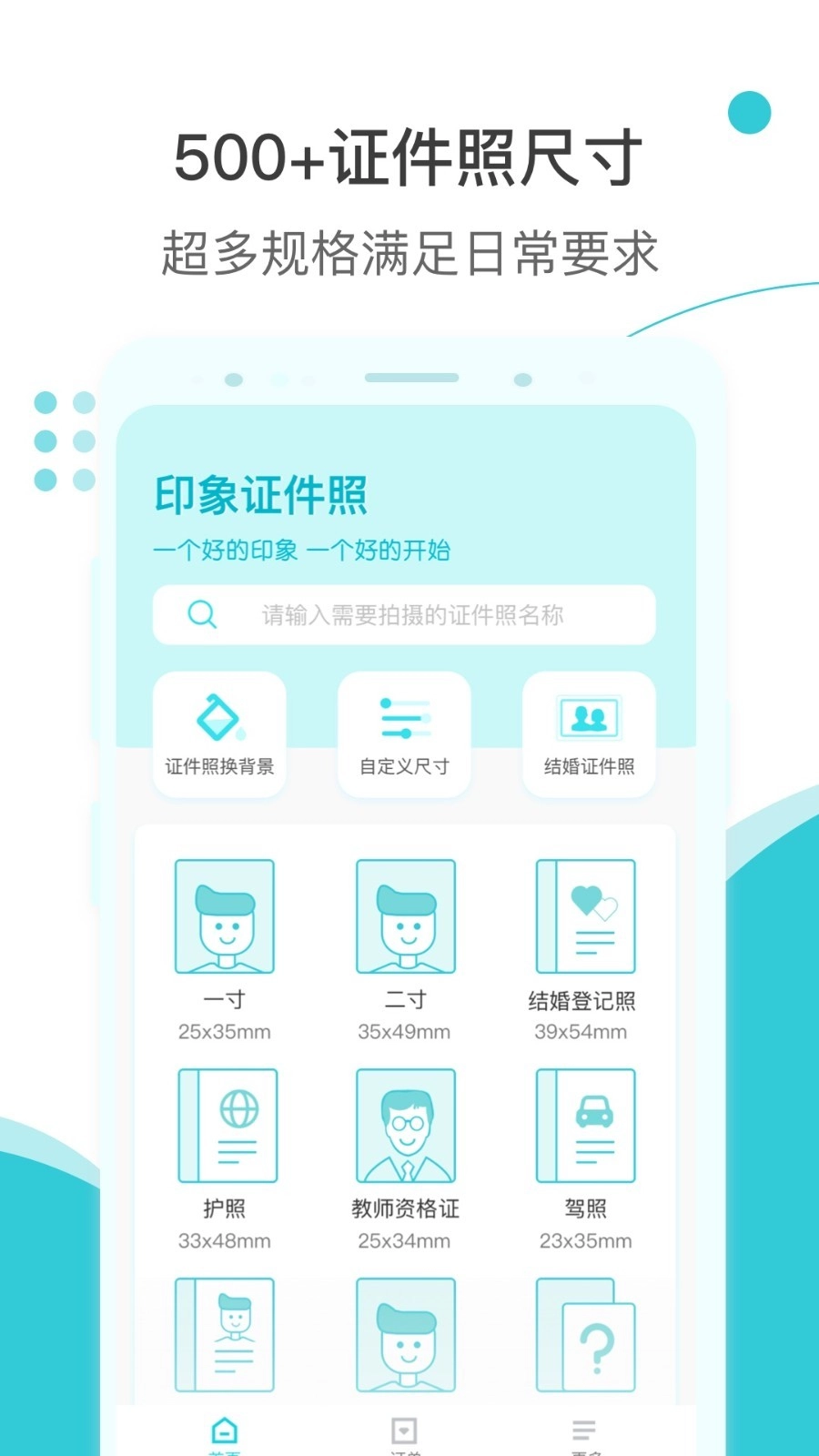 印象证件照安卓版图1