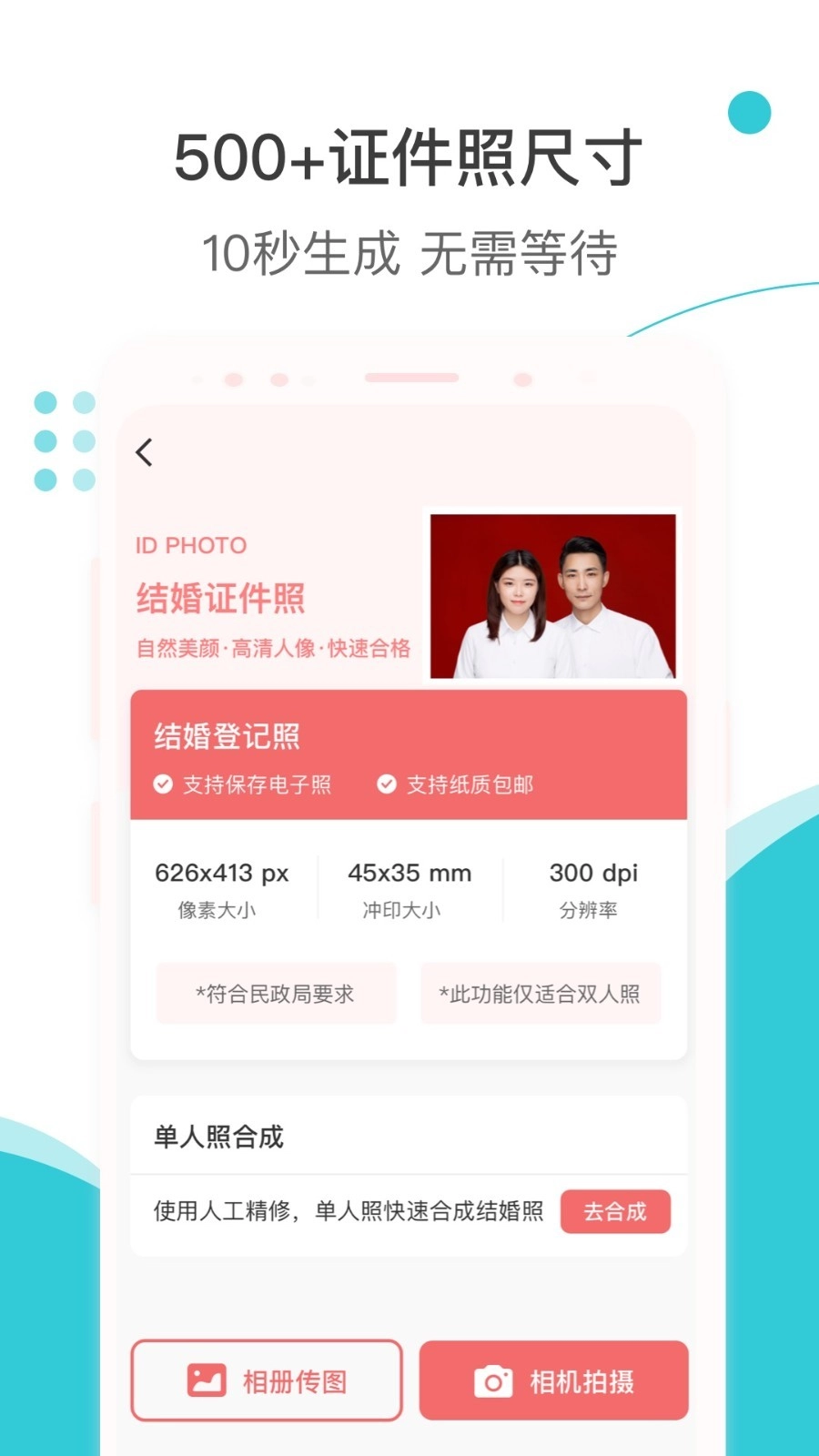 印象证件照安卓版图4