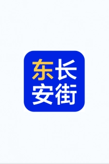 东长安街图1