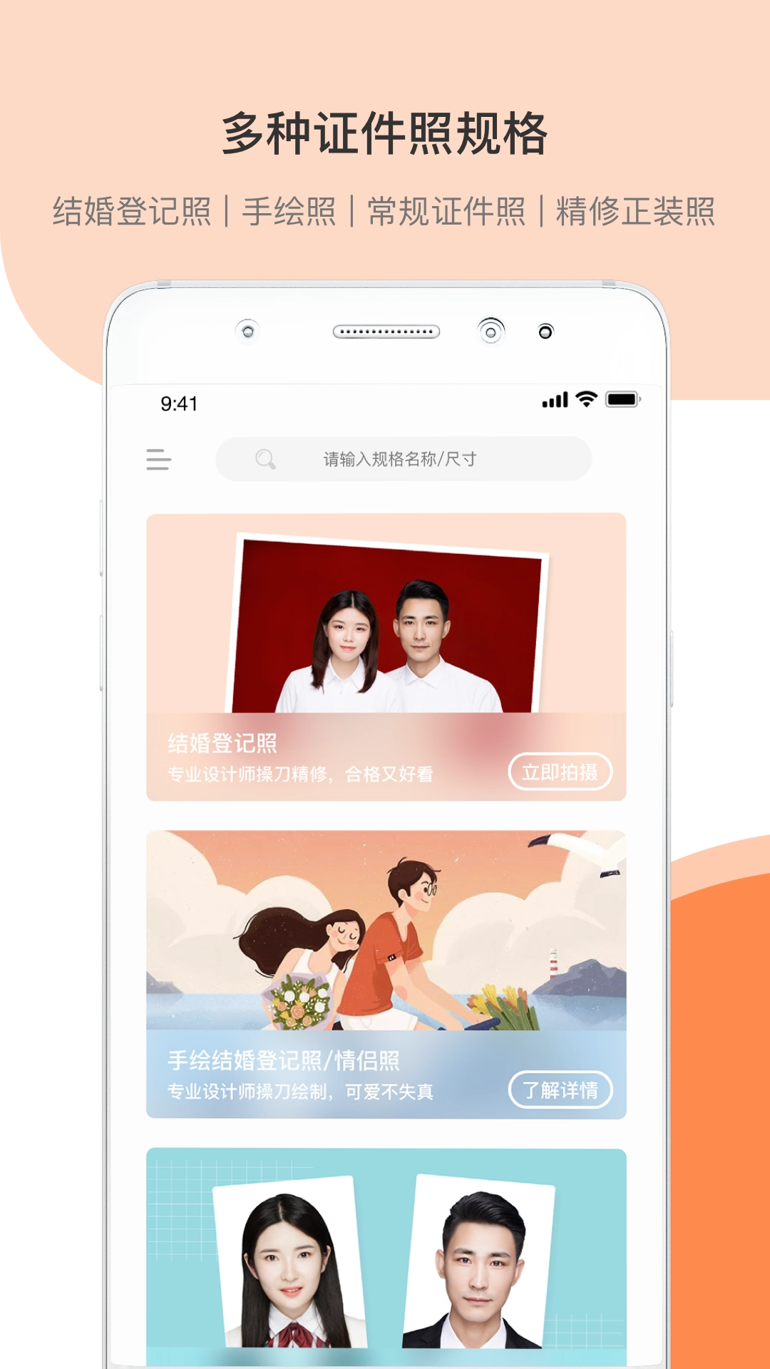 结婚证件照免费 图1