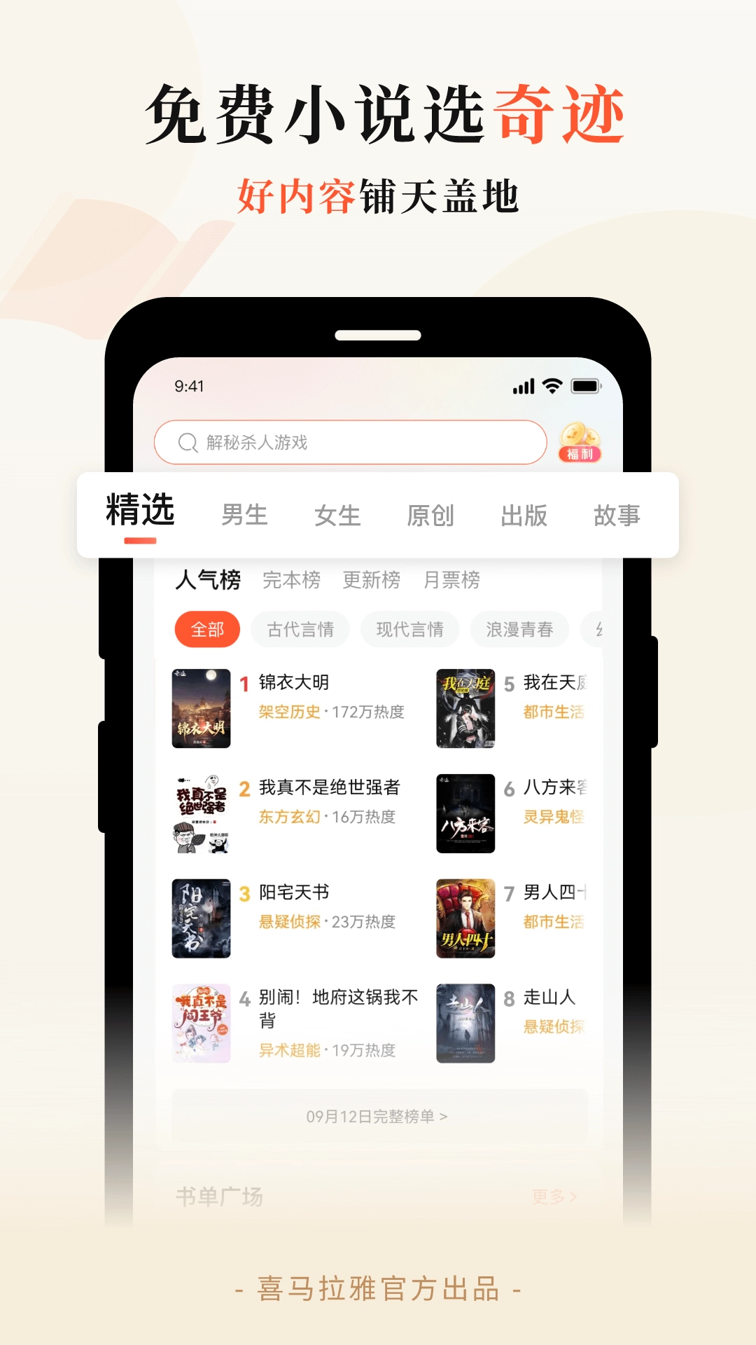 奇迹小说最新版图1