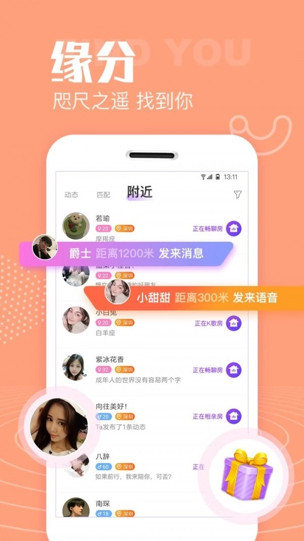 声吧交友最新版(5)