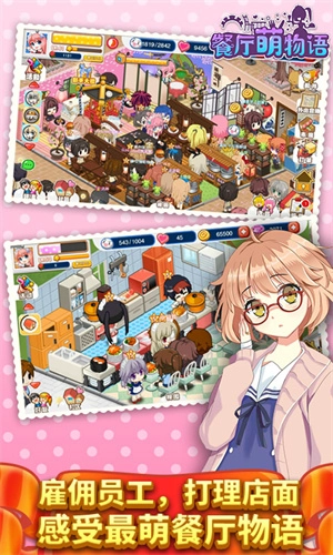 餐厅萌物语2025图3