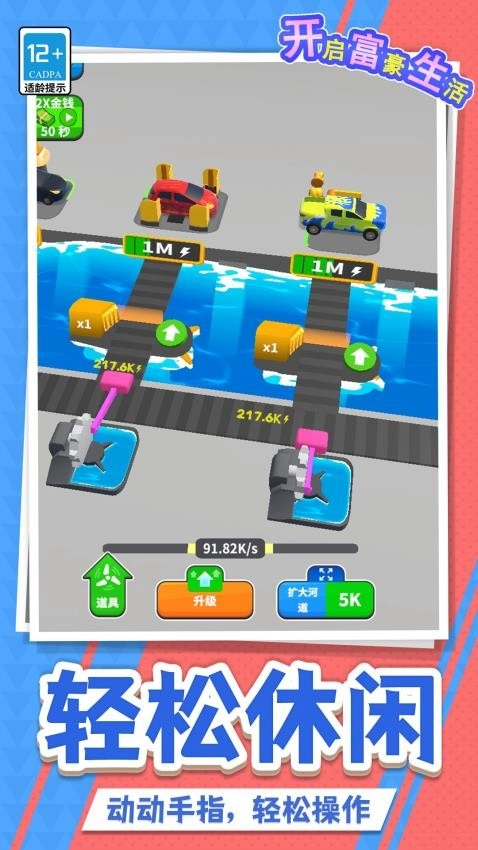 开启富豪生活游戏(2)