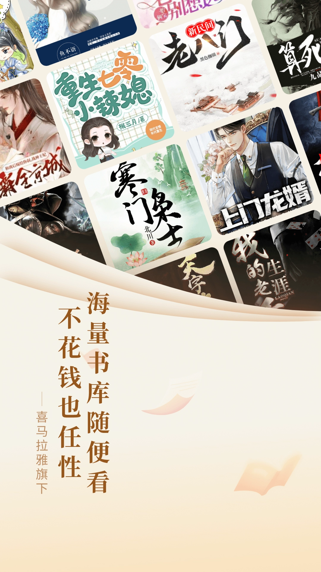 奇迹小说最新版图2