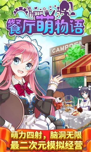 餐厅萌物语2025图1