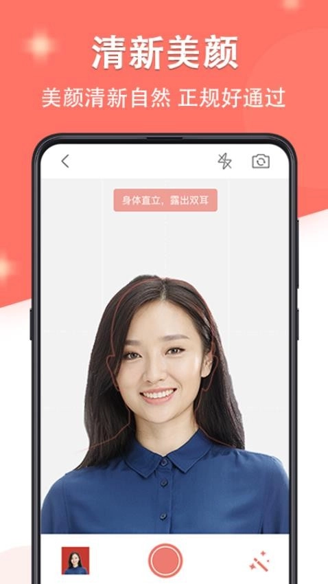 最美证件照手机版