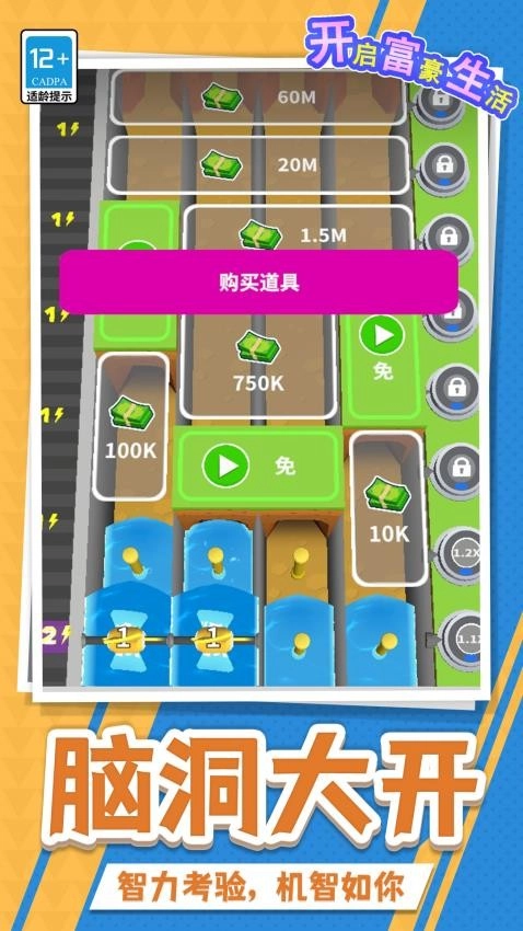 开启富豪生活游戏(4)