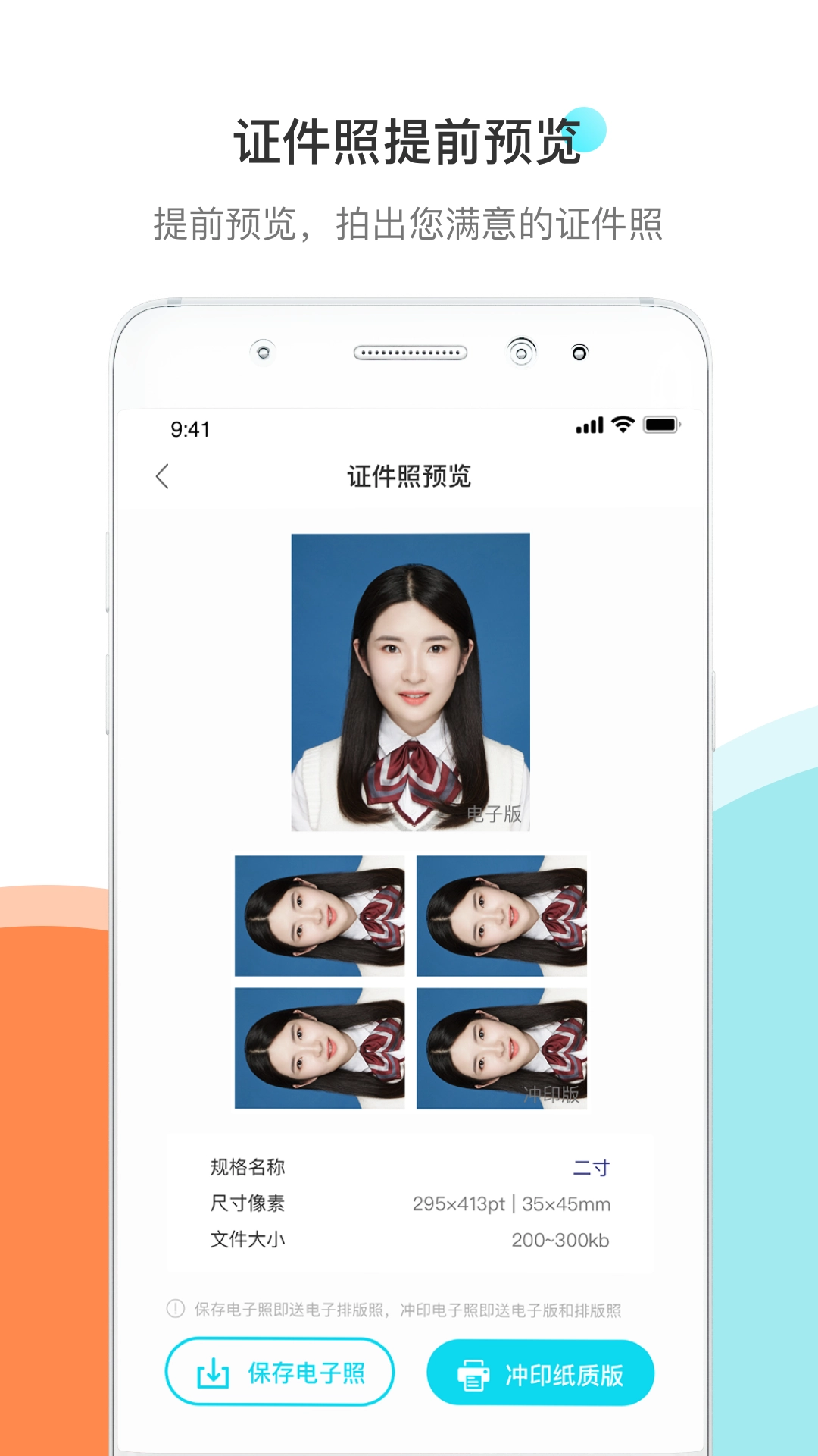结婚证件照免费 图2