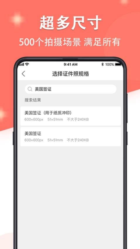 最美证件照手机版