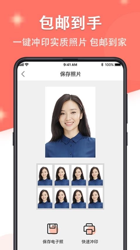 最美证件照手机版