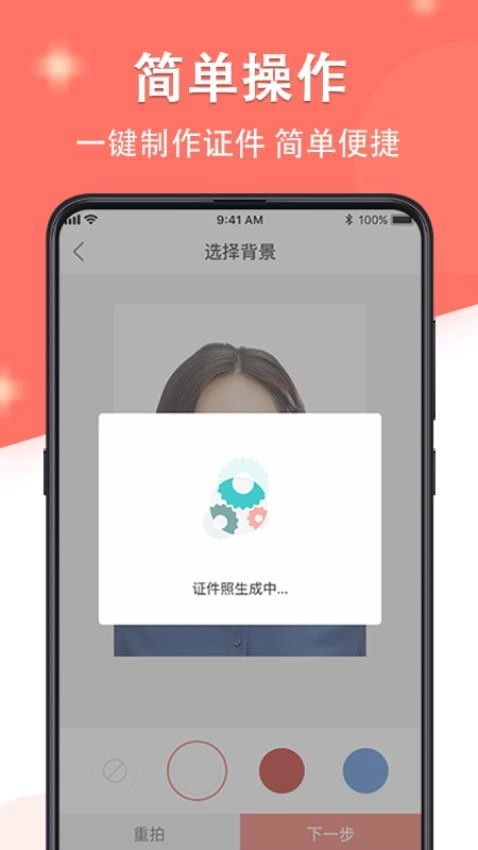 最美证件照手机版