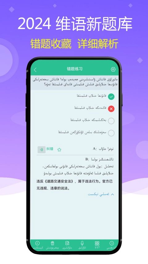 维语驾考2026免费版