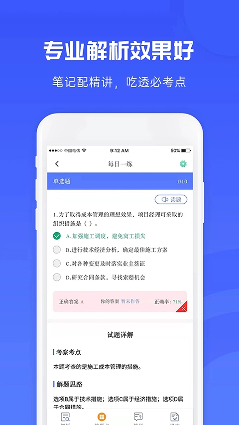 益题库(4)