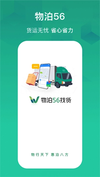 物泊56找货最新版