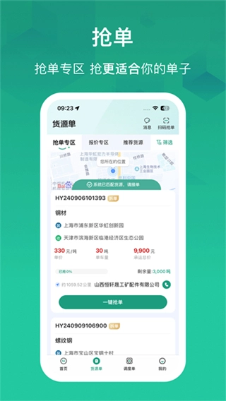 物泊56找货最新版