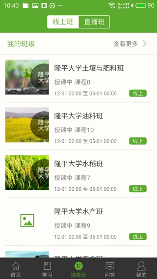 湘农科教云职业培训(2)