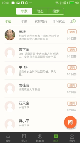 湘农科教云职业培训(4)