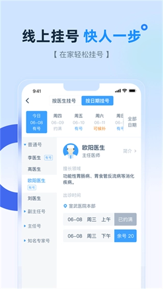 掌上宣武医院最新版