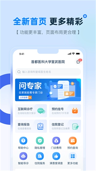 掌上宣武医院最新版
