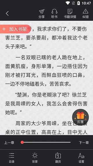 小说巴士手机版(1)