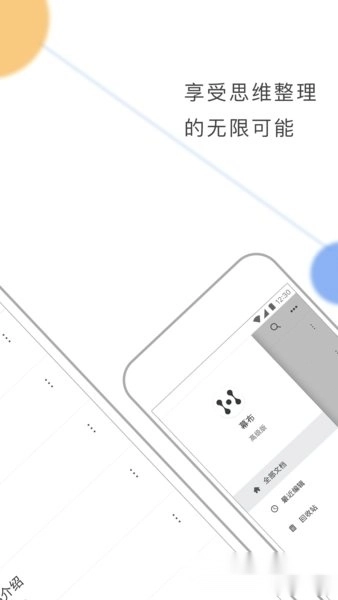 手机幕布软件