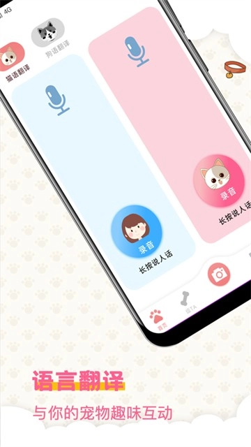 宠物翻译器正版