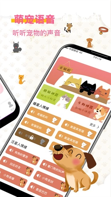 宠物翻译器正版