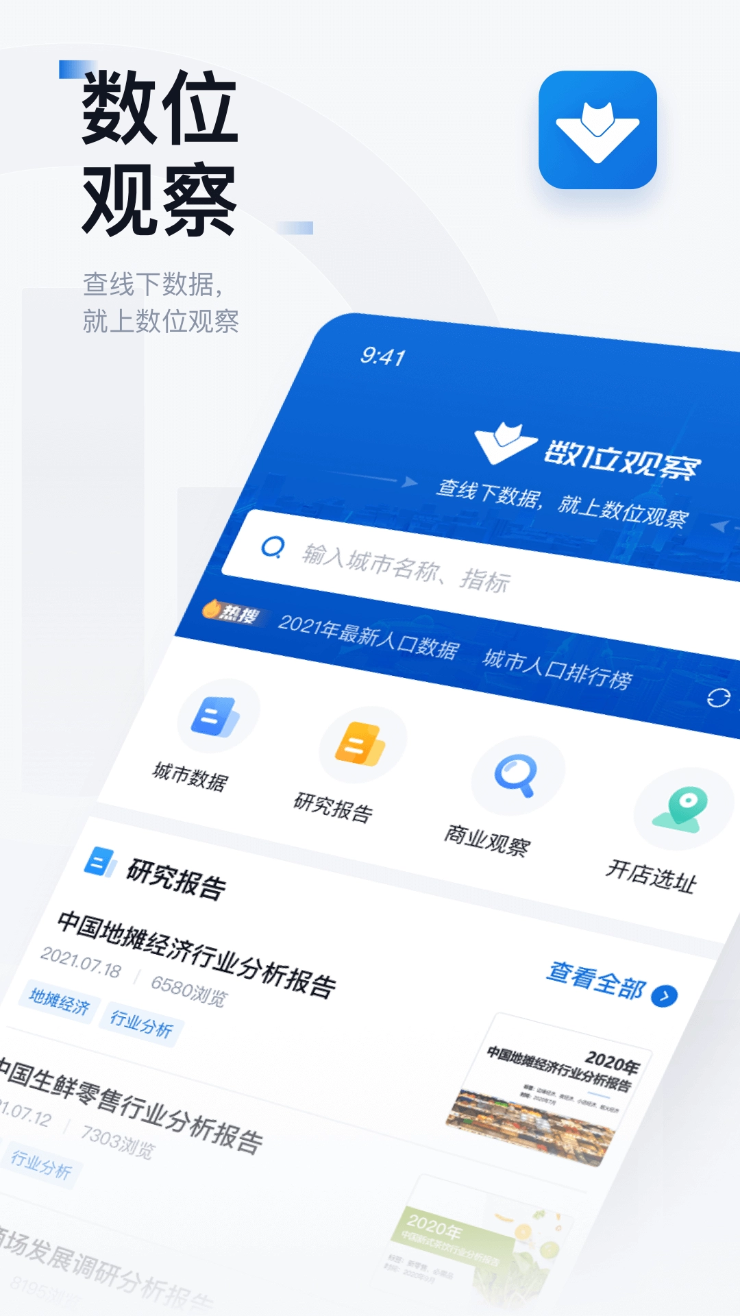 数位观察软件(3)